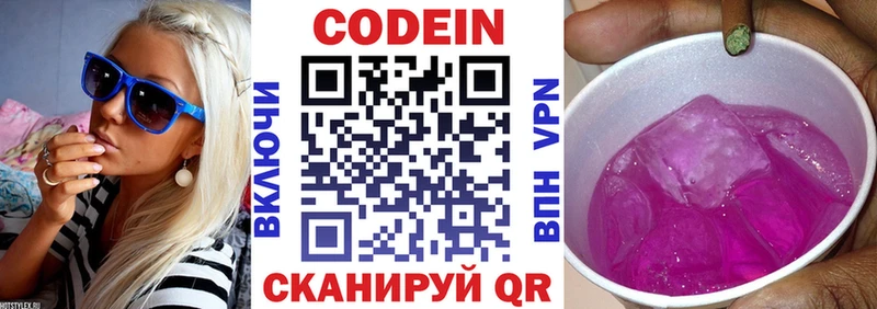 Codein Purple Drank  Купить где  Томари 